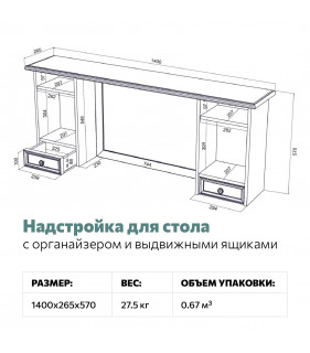 АВРОРА-Надстройка стола